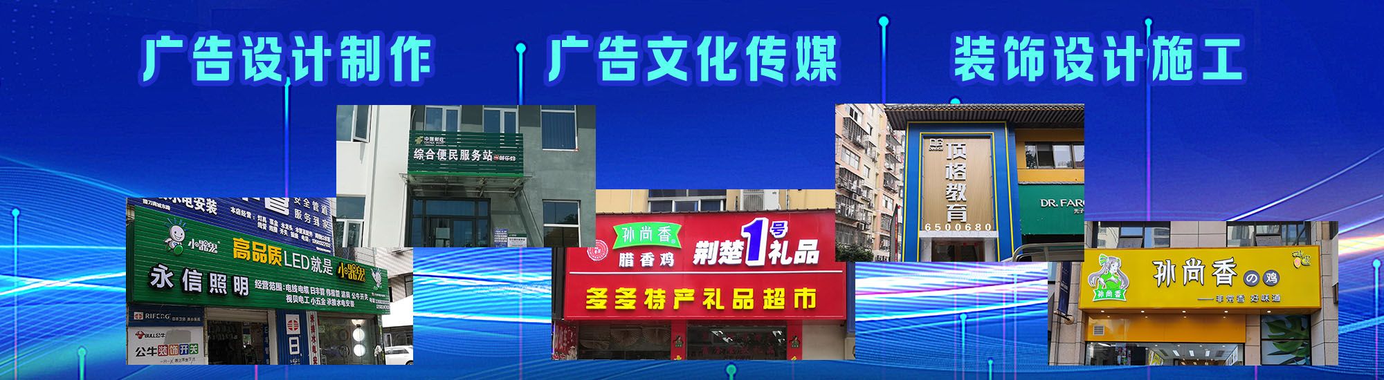 新邵店面门头招牌