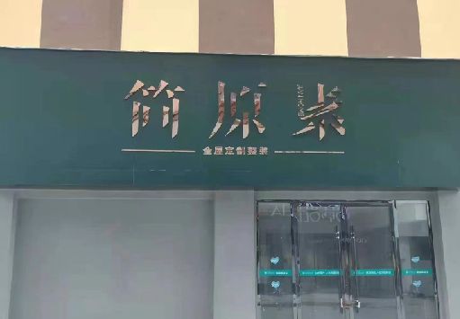 新邵门面招牌做什么颜色比较吸引人？