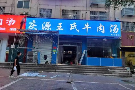 新邵喷绘招牌