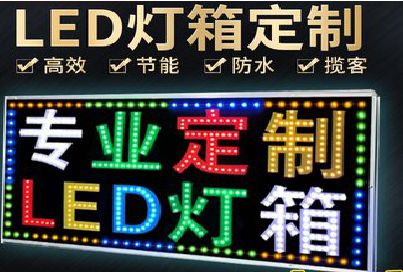 新邵LED招牌制作工艺与方法。
