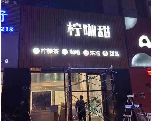 新邵门头招牌制作安装知识。