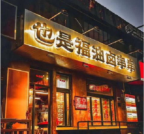 新邵店招的类型