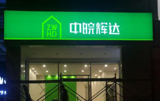 新邵客户如何选择不同材质的广告招牌？