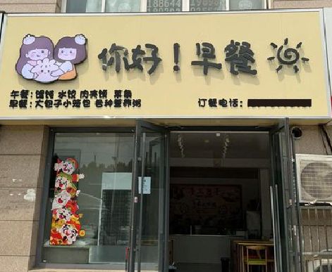 新邵早餐店招牌如何设计制作？