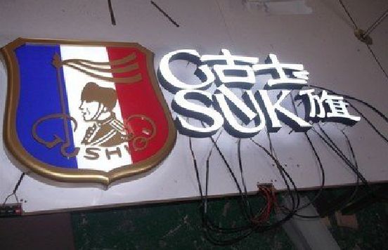 新邵LED发光字招牌制作简要说明。