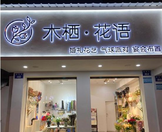 新邵各类广告招牌制作标准。