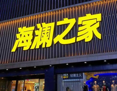 新邵品牌连锁店常用的几种广告招牌的类型。