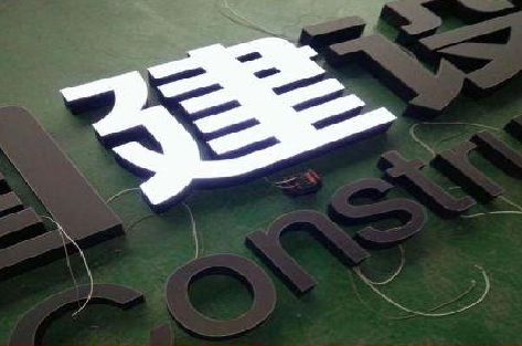 新邵黑白板亚克力发光字的优缺点？