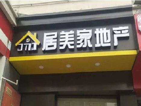 新邵门头广告牌怎么有效控制成本？